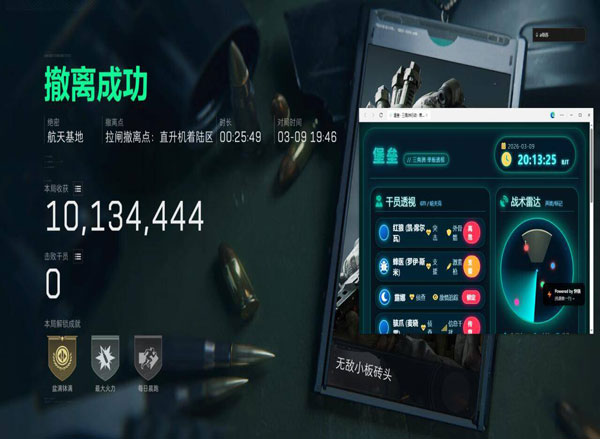三角洲免费科技辅助软件效果